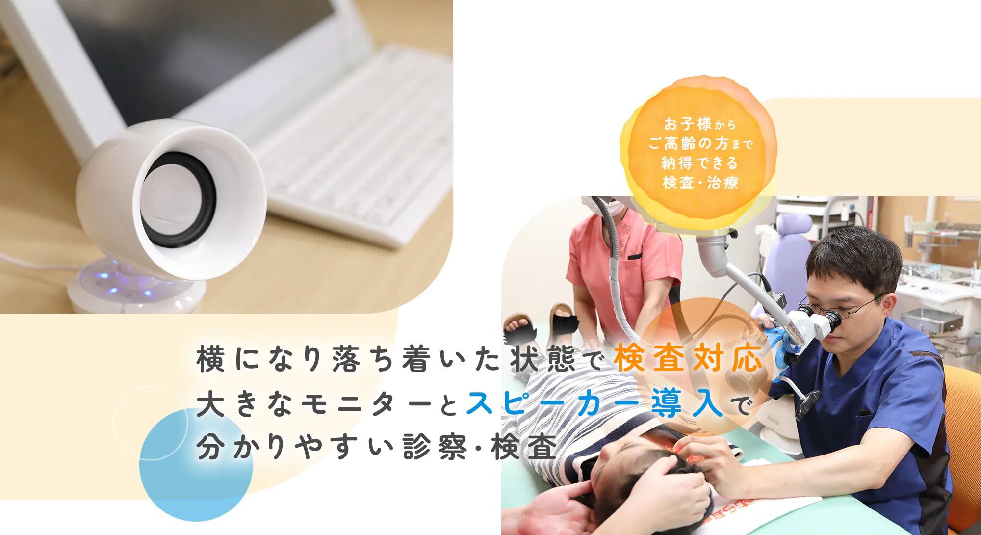 横になり落ち着いた状態で検査対応 大きなモニターとスピーカー導入で分かりやすい診察・検査