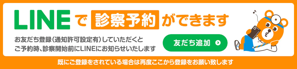 LINEで診察予約