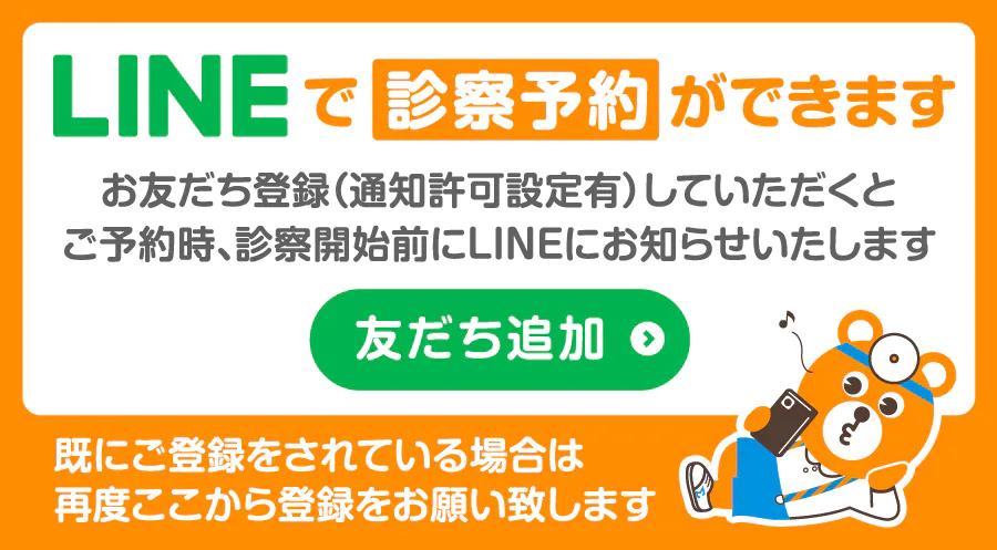 LINEで診察予約